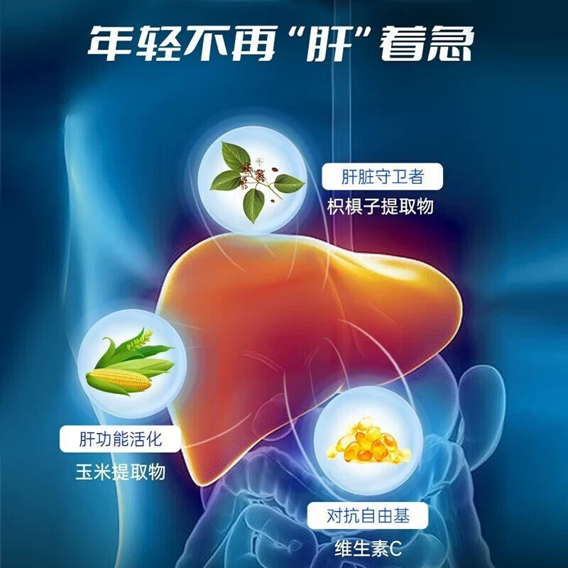 仁和新态牌玉米葛根枳椇子胶囊养护肝熬夜常备60粒