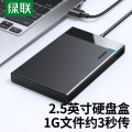 绿联 USB3.0移动硬盘盒 2.5英寸外置硬盘盒 适用笔记本电脑台式机外接SATA串口SSD固态机械硬盘盒子