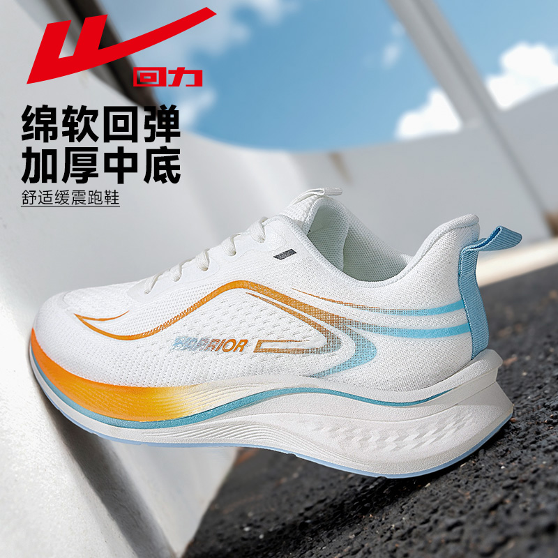 回力男鞋跑步鞋男款网面透气鞋子夏季轻质软底跑鞋男士减震运动鞋潮鞋高清大图