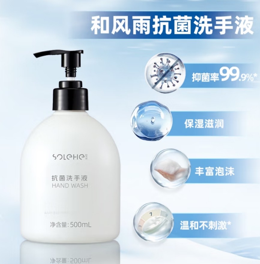 和风雨(SOLEHE) 500ml 抗菌 洗手液 (计价单位:瓶)高清大图