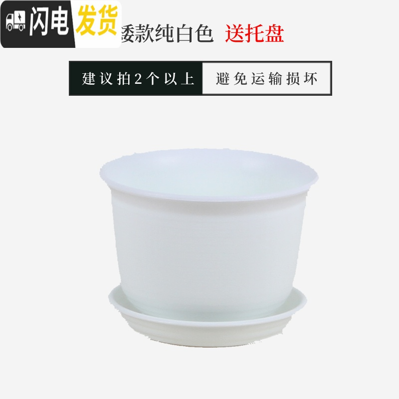 三维工匠仿陶瓷树脂塑料花盆加厚大号绿萝多肉简约阳台室内盆栽花盆送托盘 【矮款】纯白色送托盘 中号（口径约21cm_532