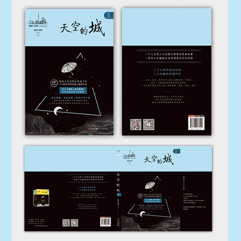 [全3册]天空的城 [正版]天空的城1-3 全3册 原名《我的26岁女房客》超级大坦克科比著 都市情感言情小说 纯美青春高清大图