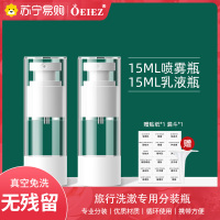 真空15ml[喷雾+乳液]真空分装瓶按压旅行化妆品喷雾水乳粉底液小样空瓶子乳液补水喷壶