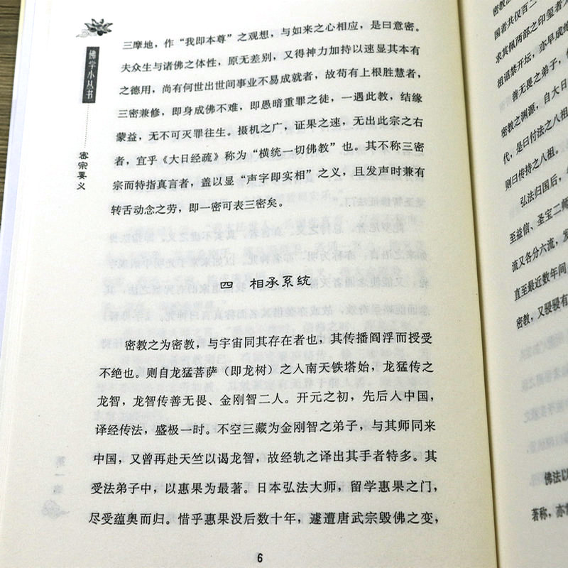 [正版]3册 金枝+密宗要义 +雪域梵音:藏传佛教史 书籍高清大图