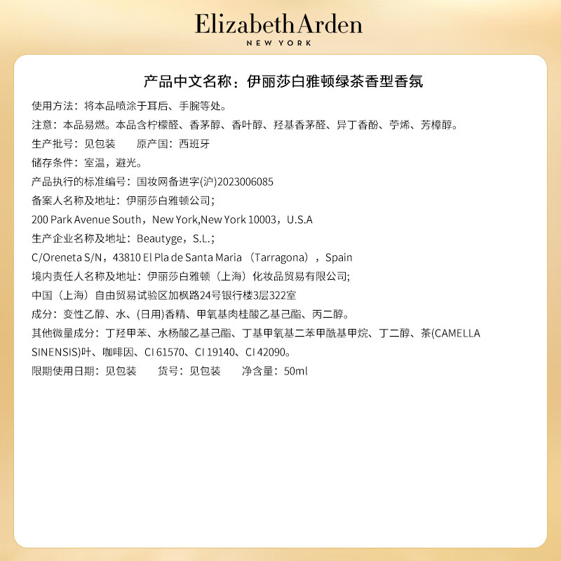 伊丽莎白雅顿 绿茶香水 50ml*1[ylsb0020]高清大图