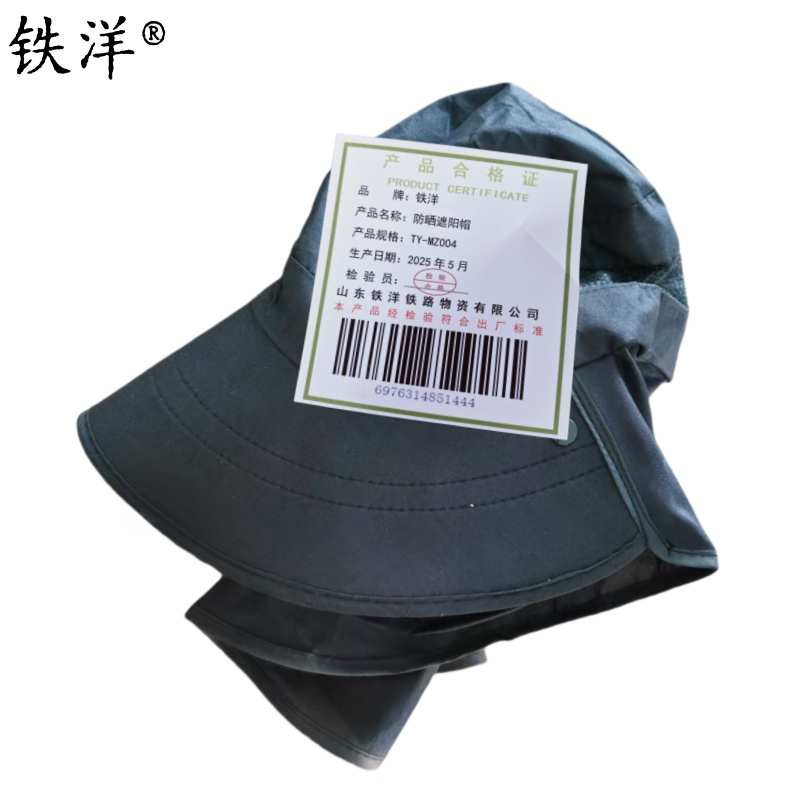 铁洋 防晒遮阳帽 TY-MZ004 顶高清大图
