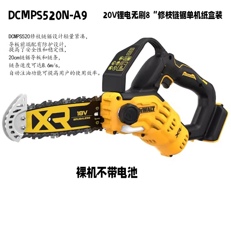得伟20V锂电无刷8寸修枝链锯裸机DCMPS520N个高清大图