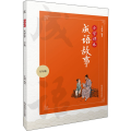 小学课本成语故事 5年级