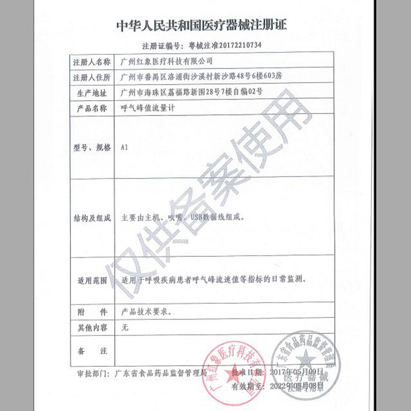 家瑞康呼吸家 肺功能仪检测仪 医用电子峰流速 手持流量计哮喘肺活量检测仪肺健康辅助监测仪