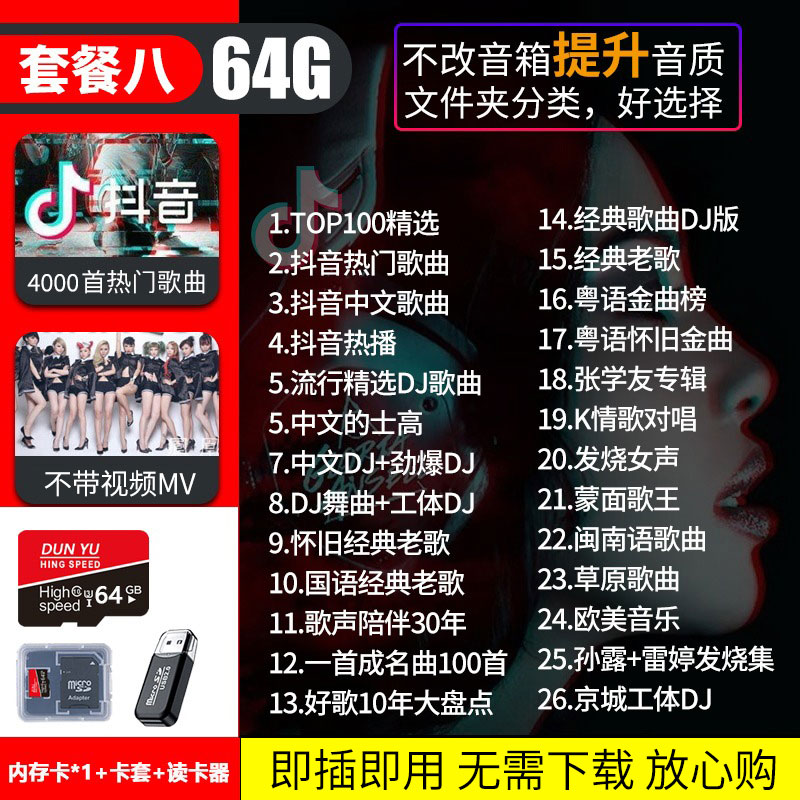 【补贴10%】汽车载SD卡无损高音质品质车用2023抖音新歌曲经典音乐优盘内存 套餐八64/G抖音+D亅+经典=4000首