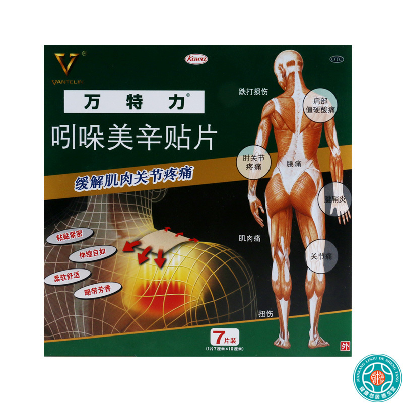万特力吲哚美辛贴片7cm*10cm*7片肌肉痛 肩部僵硬酸痛 腰痛 关节痛腱鞘炎