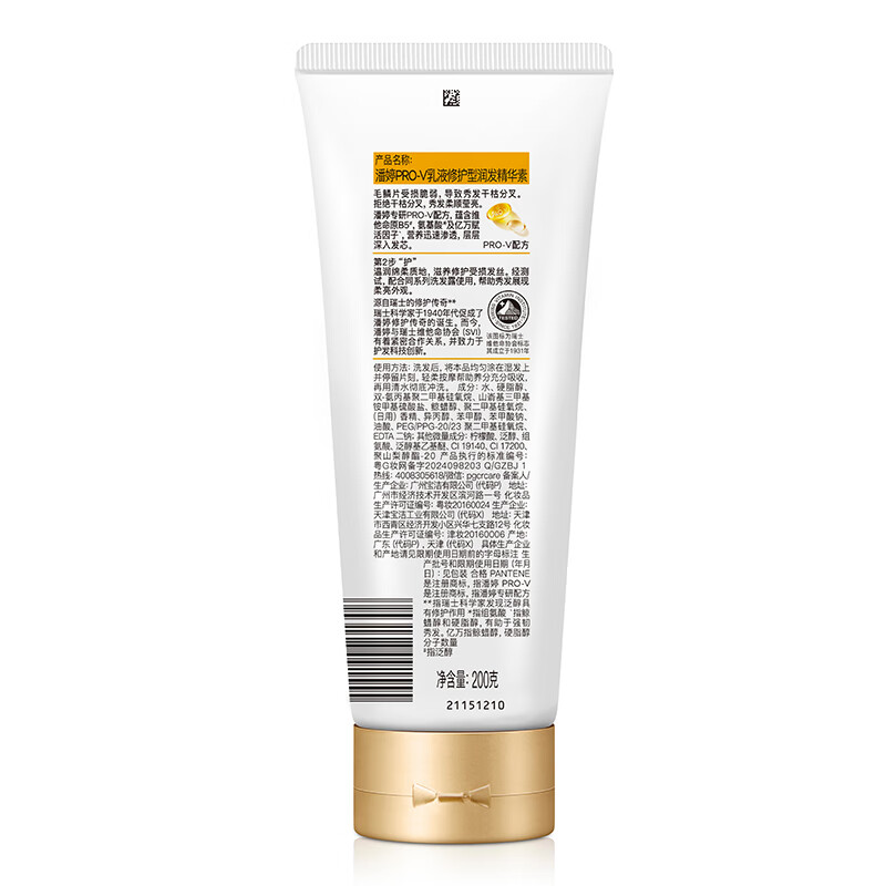 潘婷乳液修护护发素200g