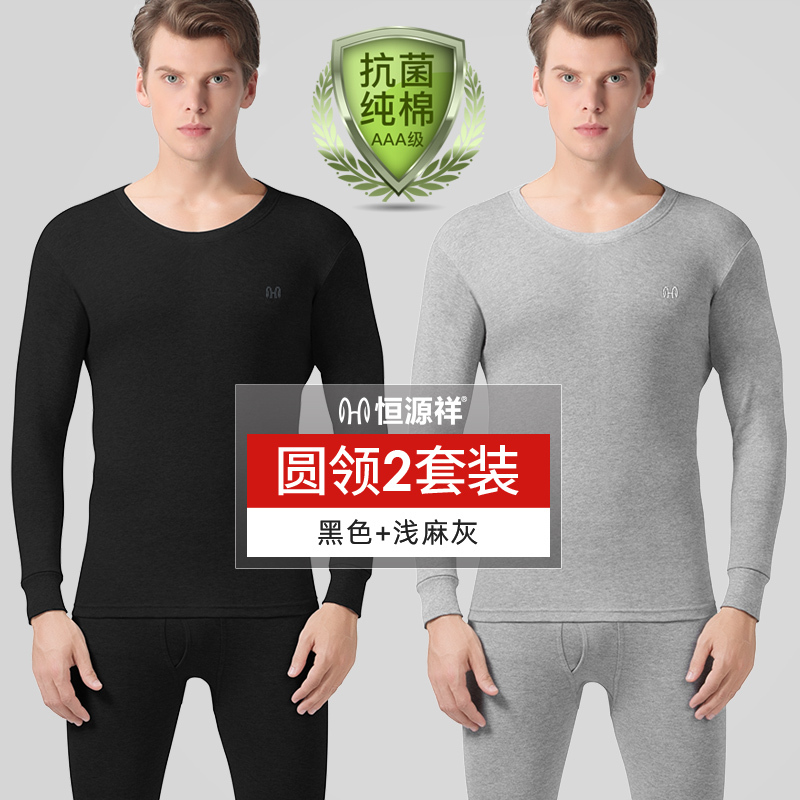恒源祥男士秋衣裤套装加肥胖子超加大码保暖内衣纯棉毛衫秋裤全棉