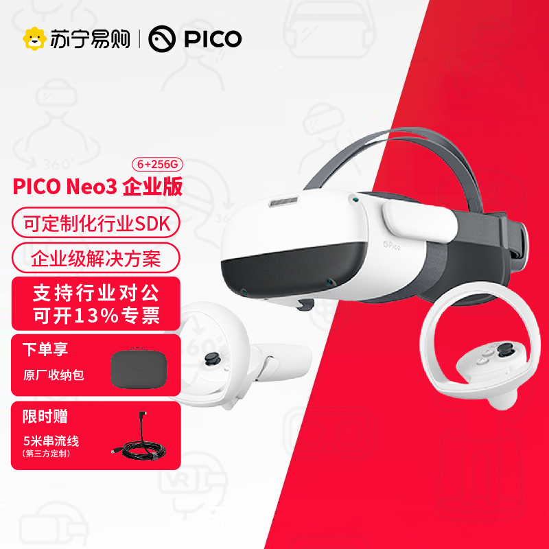 PICO Neo3 企业版VR眼镜一体机vr体感游戏机智能眼镜无线串流电脑玩Steam超千小时游玩内容 6+256G