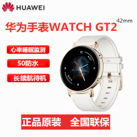 (顺丰当天发)华为(HUAWEI)华为智能手表WATCHGT2 42毫米 时尚款 凝霜白 两周续航+户外运动手表+实时心率+睡眠监测+NFC支付华为gt2手表