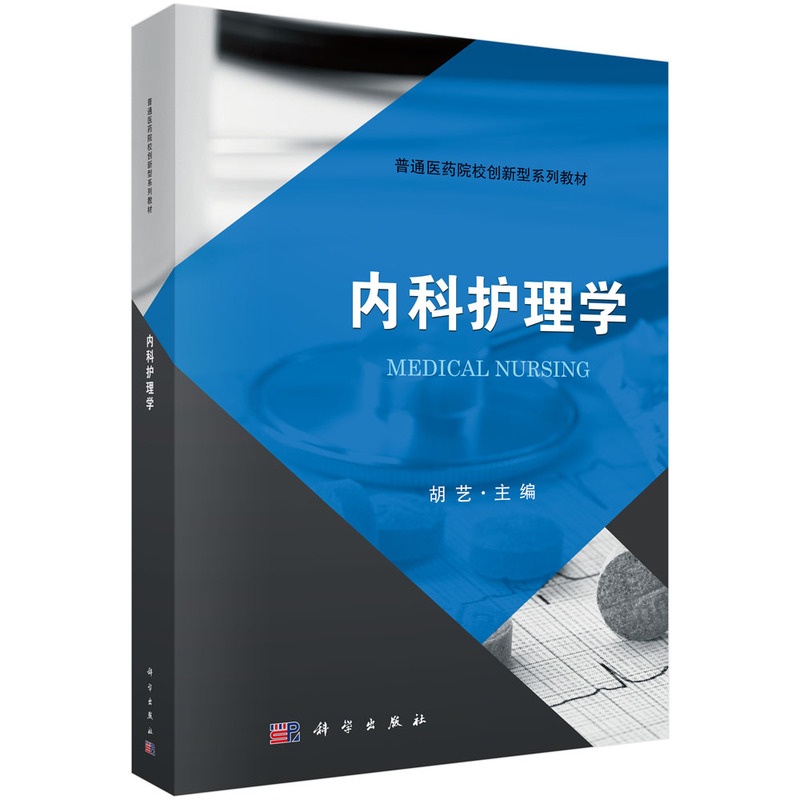 [正版]直发内科护理学高清大图