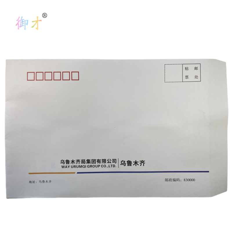 御才 定制彩印信封 225*163MM 个