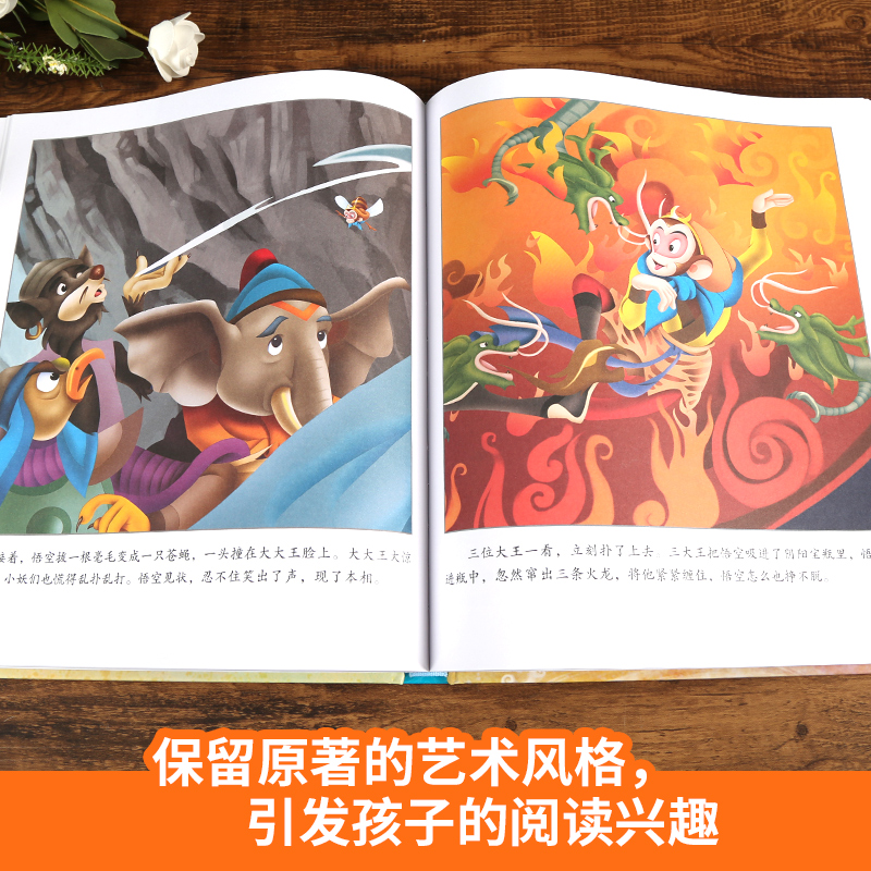 西游记+365个为什么 共5册 [正版]西游记儿童绘本全套连环画幼儿漫画版原著3一6岁小学生版趣读一二年级课外读物阅读书高清大图