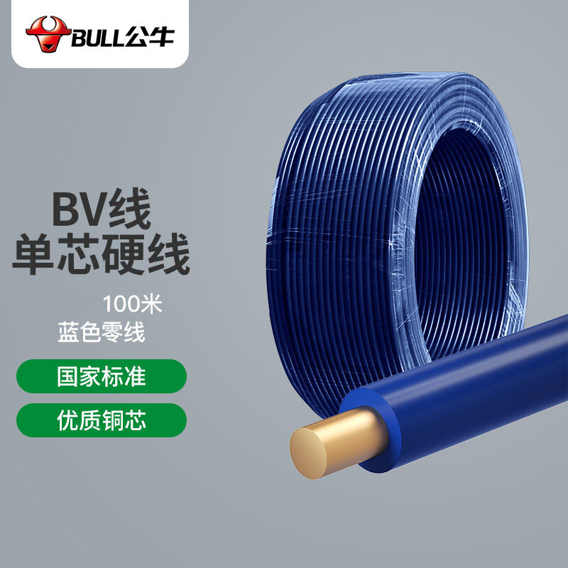 公牛(bull) 电线电缆 BV单芯单股铜线 BV1.5平方蓝色零线100米/盘