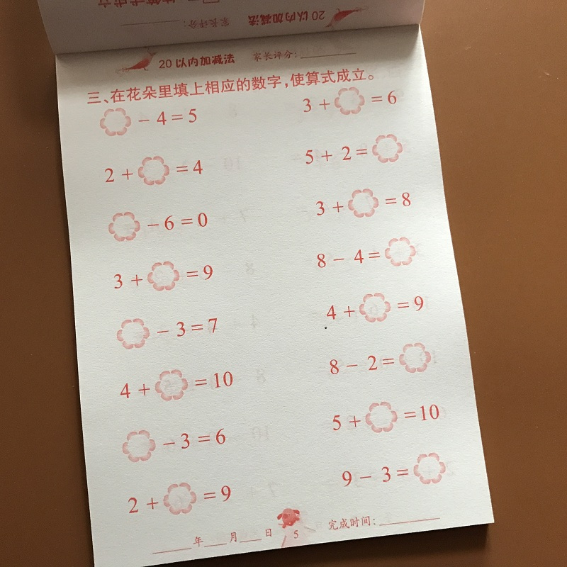 12册和10以内加减法学前班数学题全横式十以内口算题卡3 6岁幼儿园中大班数学教材幼儿园十以内加减法算数 本数学题报价 参数 图片 视频 怎么样 问答 苏宁易购