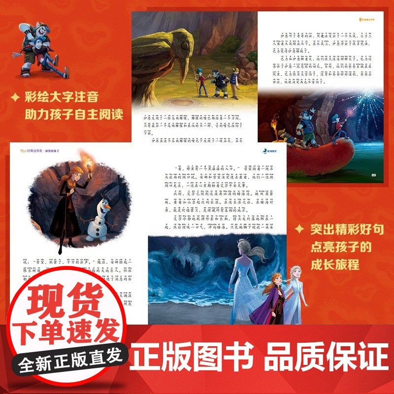 [央视网]经典故事集 冰雪奇缘2 图画故事书 儿童绘本故事书幼儿园阅读启蒙宝宝图画书书籍书籍 TJ高清大图