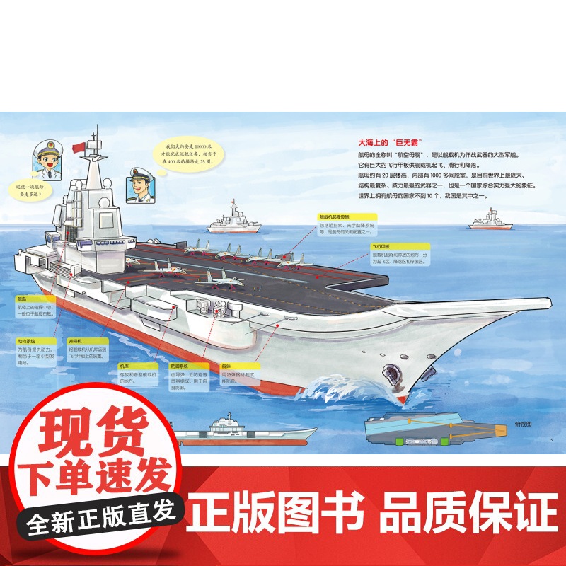 少年强国军事科普绘本全5册 大国装备 联合利剑2024 联合夺取 军事演习精打要害 海陆空国防统一军事科普科普大国重器北高清大图
