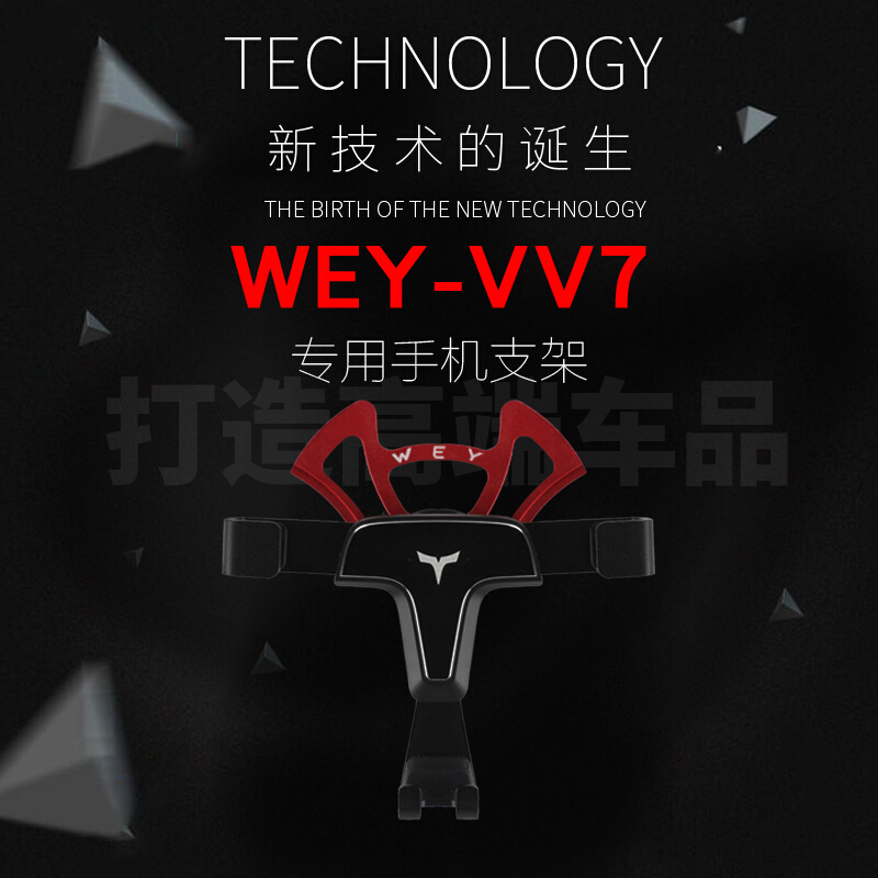 新升级WEY-VV7/P8手机架车载长城魏派改装内饰汽车专用手机支架