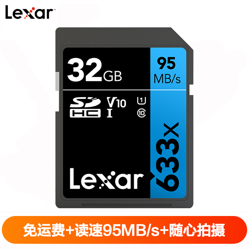 雷克沙(Lexar)32GB SD卡 高速Class10 U1 读95MB/s单反微单相机内存卡存储卡