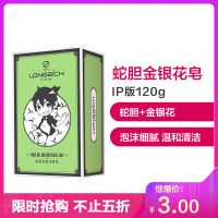 隆力奇蛇胆金银花香皂120g 健康爽肤(一人之下周边)