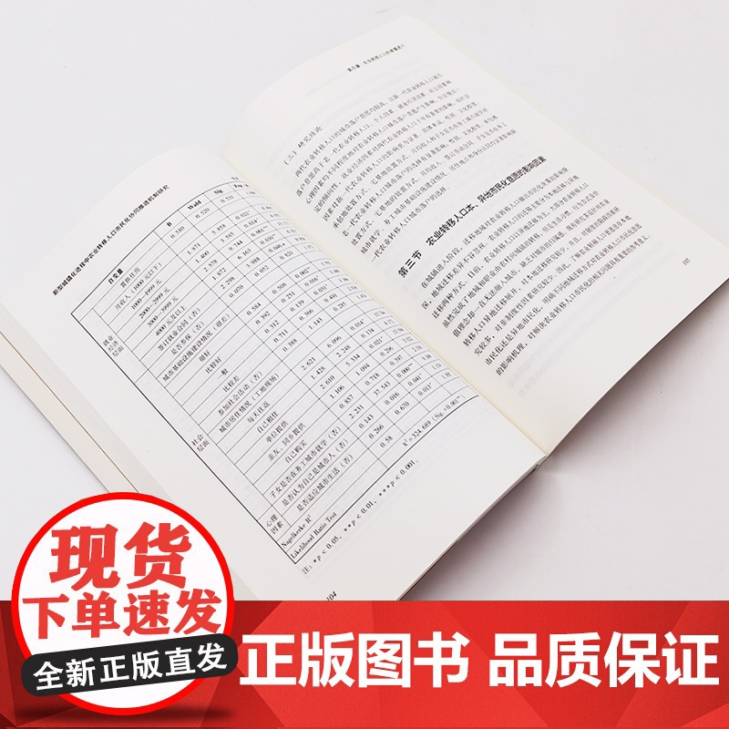 新型城镇化进程中农业转移人口市民化协同推进机制研究(国家社科基金丛书—其他)高清大图