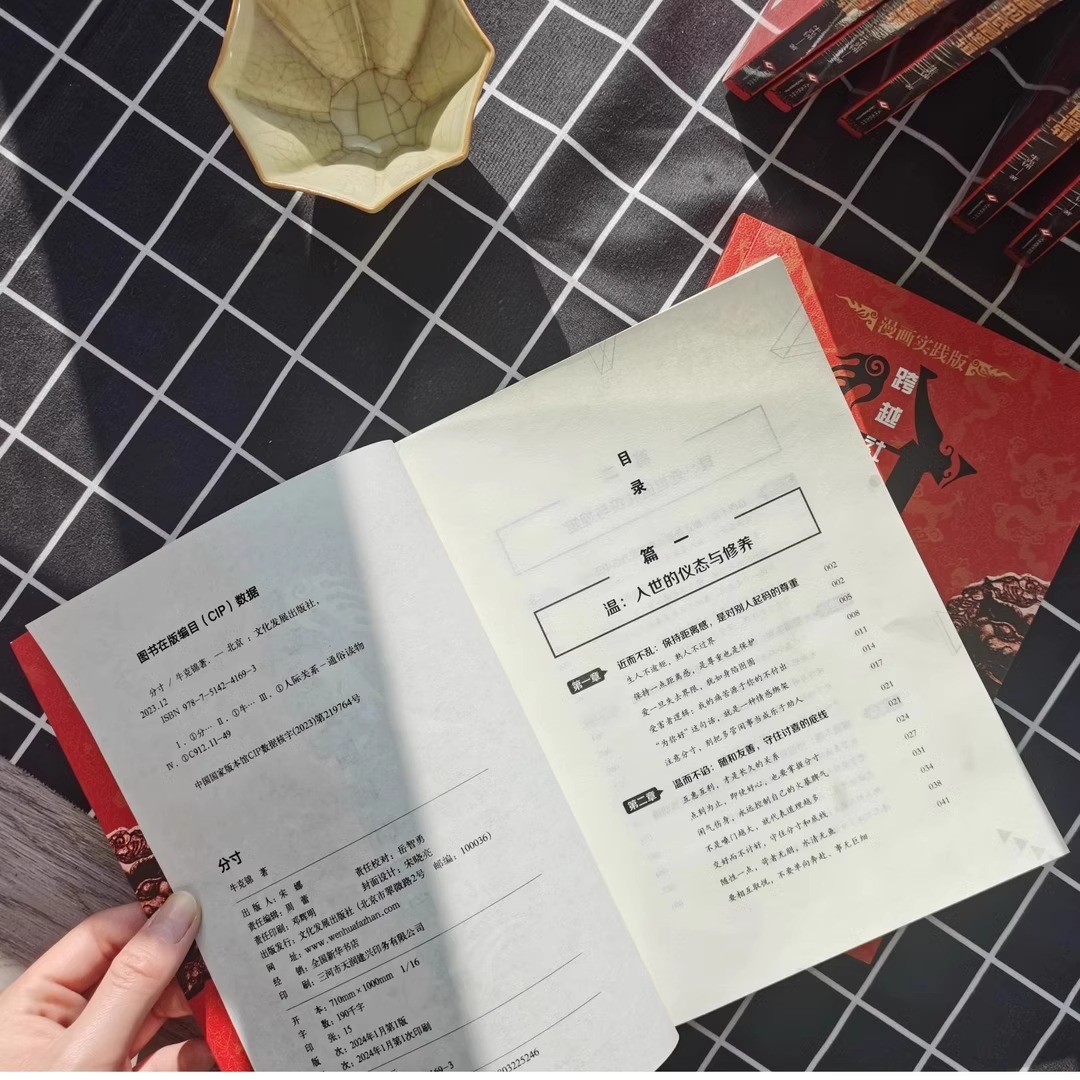 [抖音同款]高调做事低调做人 [正版]抖音同款分寸书籍漫画实践版为人处世悟道书学会博弈论沟通心理学书籍低调做人高调做事底高清大图