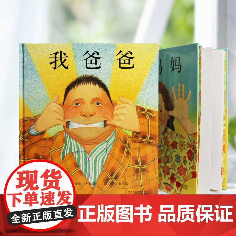 正版童书 我爸爸 董宇辉 书籍儿童绘本 清华附小3-6-8岁亲子共读幼儿园儿童宝宝情商早教启蒙睡前童话图画故事书高清大图