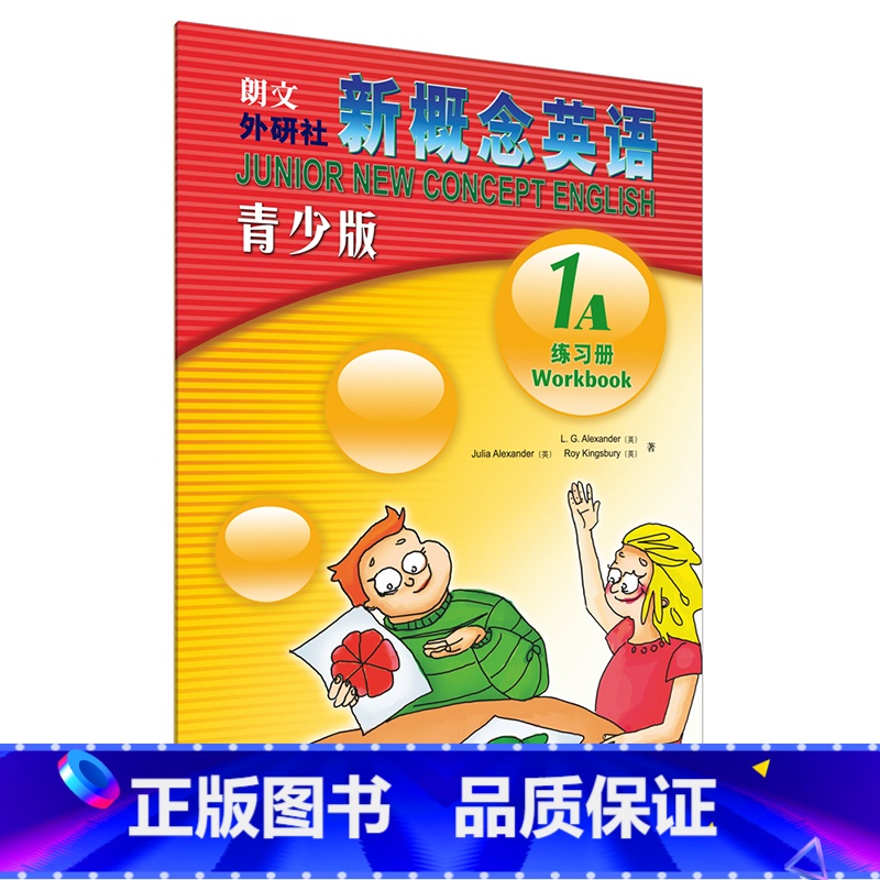 【正版】外研社朗文·外研社 新概念英语青少版(1A)练习册