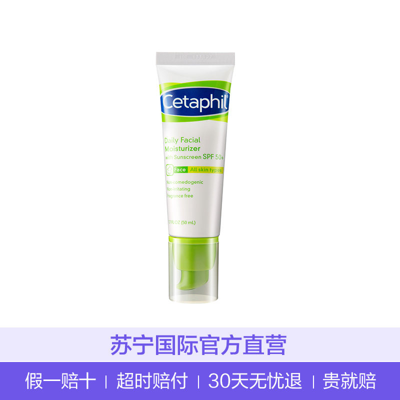 Cetaphil 丝塔芙 防晒霜 SPF50+ PA+ 50ml/瓶 防晒隔离