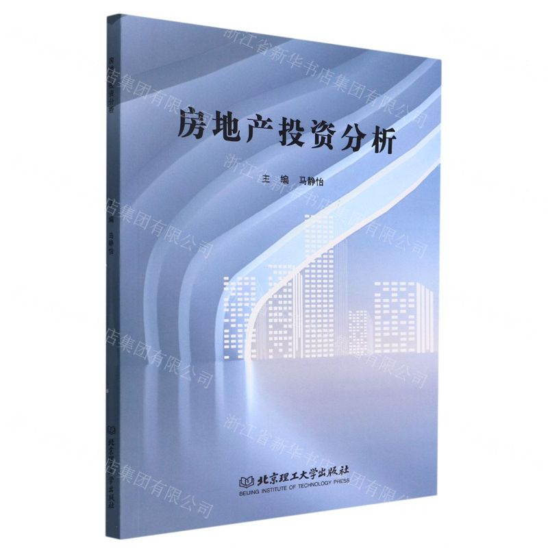 【N】房地产投资分析-9787576305906