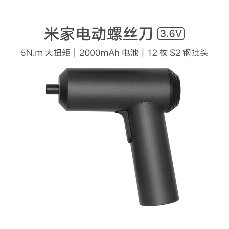 米家电动螺丝刀(3.6V)