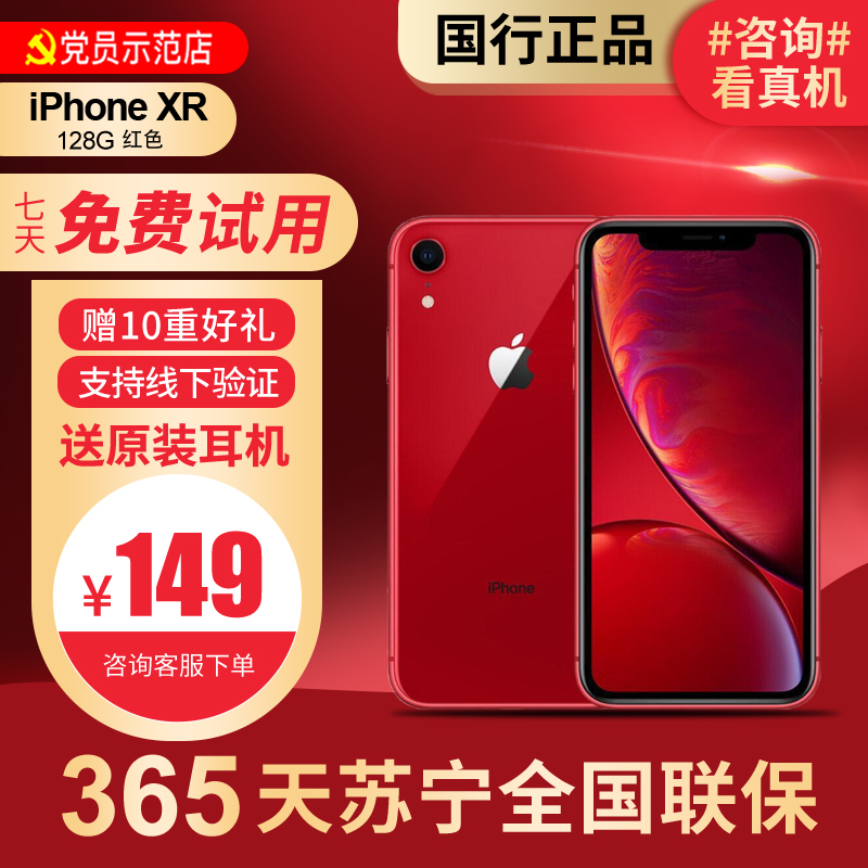 Apple二手手机2108 95新 Apple 苹果iphone Xr 128g 红二手手机二手苹果国行正品苹果xr二手xr二手 手机 价格图片品牌报价 苏宁易购壹叁玖数码科技专营店
