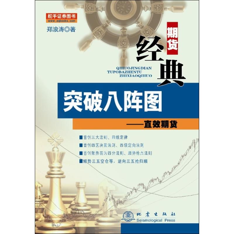 【M】突破八阵图-9787502845490