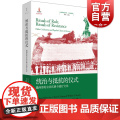 统治与抵抗的仪式 墨西哥的公共庆典与流行文化地区研究丛书世纪文景