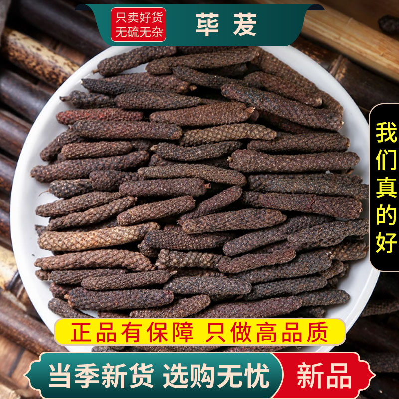 荜拨100克正品干货新货毕勃荜菝荜拨胡椒科胡椒属蛤蒌9260