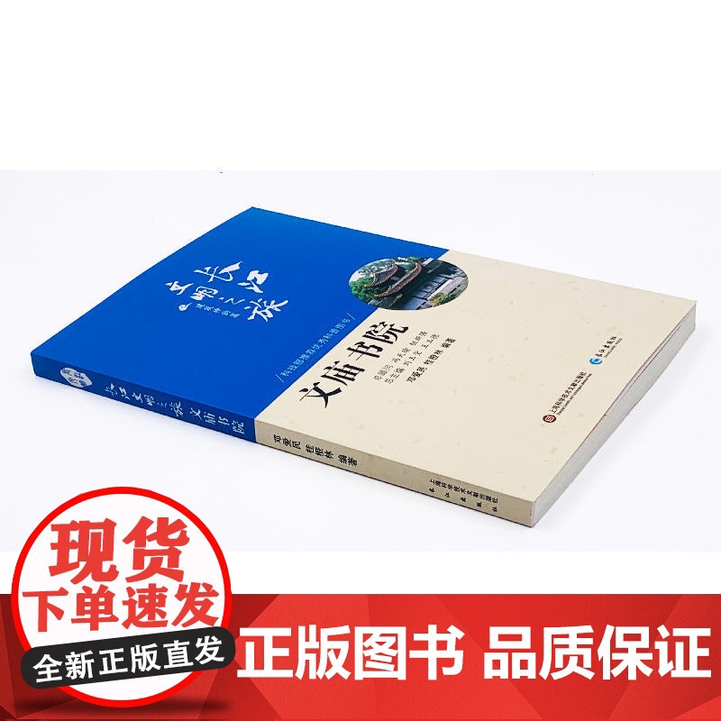 长江文明之旅-建筑神韵:文庙书院 邓爱民,桂橙林 著 社会科学总论经管、励志高清大图