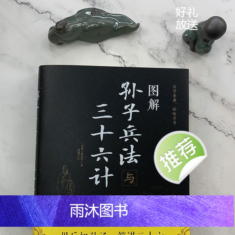 [正版]全套2册图解孙子兵法与三十六计鬼谷子白话文无删减完整版原版全译 思维谋略与攻心术智慧谋略学书籍大全集典藏版高清大图