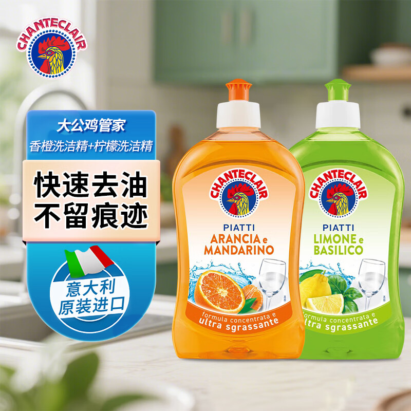 大公鸡头管家洗洁精2瓶装香橙柑橘500ml+柠檬罗勒500ml