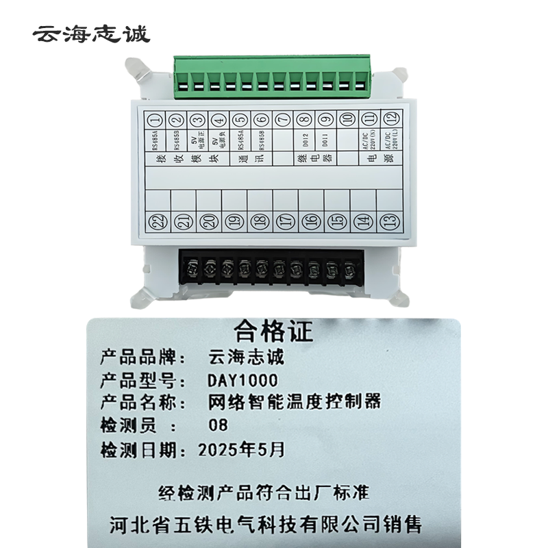 网络智能温度控制器 DAY1000 1套高清大图