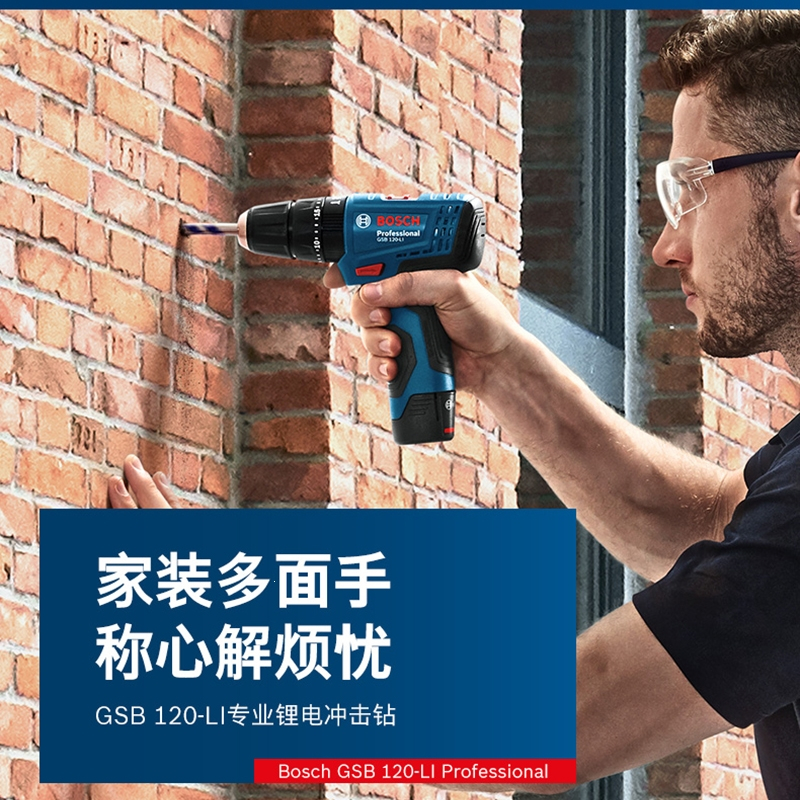 博世(bosch)电动工具锂电家用手电钻多功能冲击钻手枪钻螺丝刀gsb120