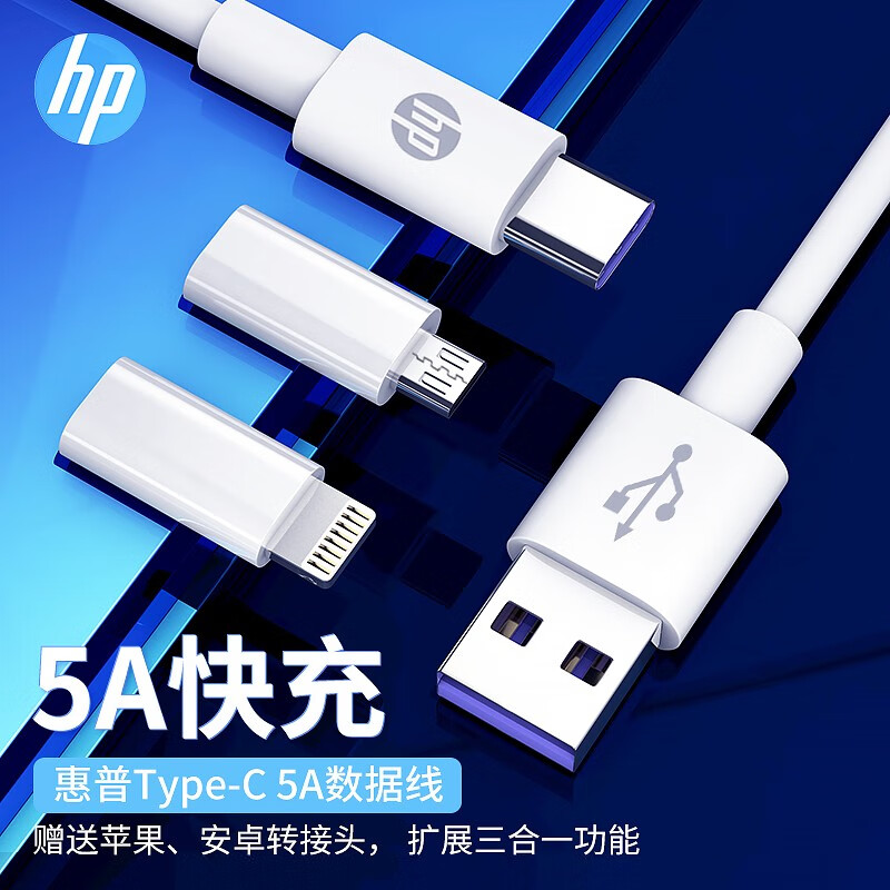 惠普 USB2.0 A to C Cable(三合一盒装版)DHC-TC100高清大图