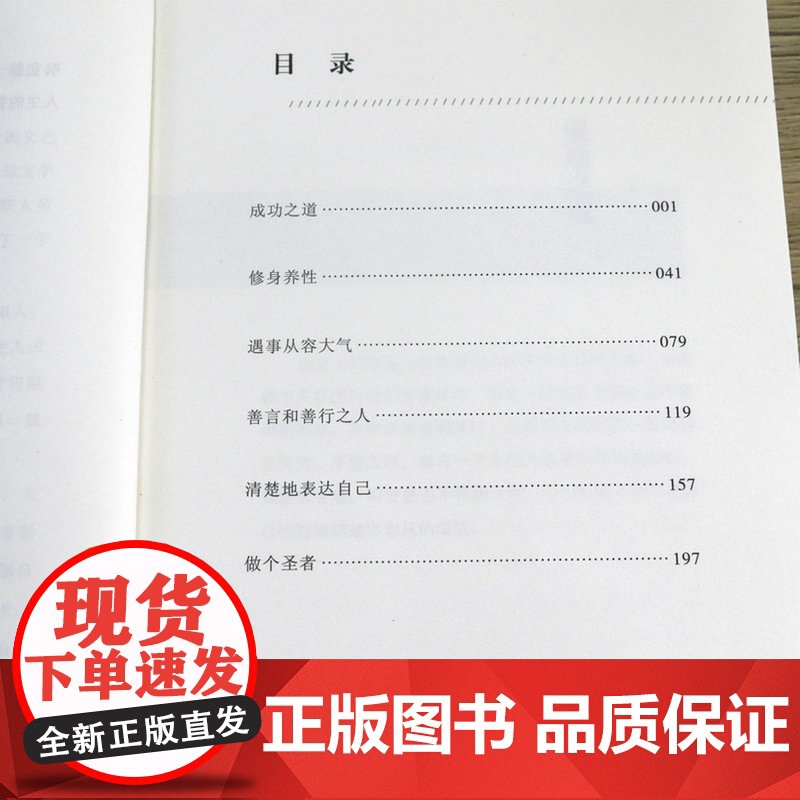智慧书 巴尔塔沙葛拉西安修身养性处世识人观事智慧谋略人生哲学智者的修行箴言录与孙子兵法并列的智慧书之道正版书籍高清大图