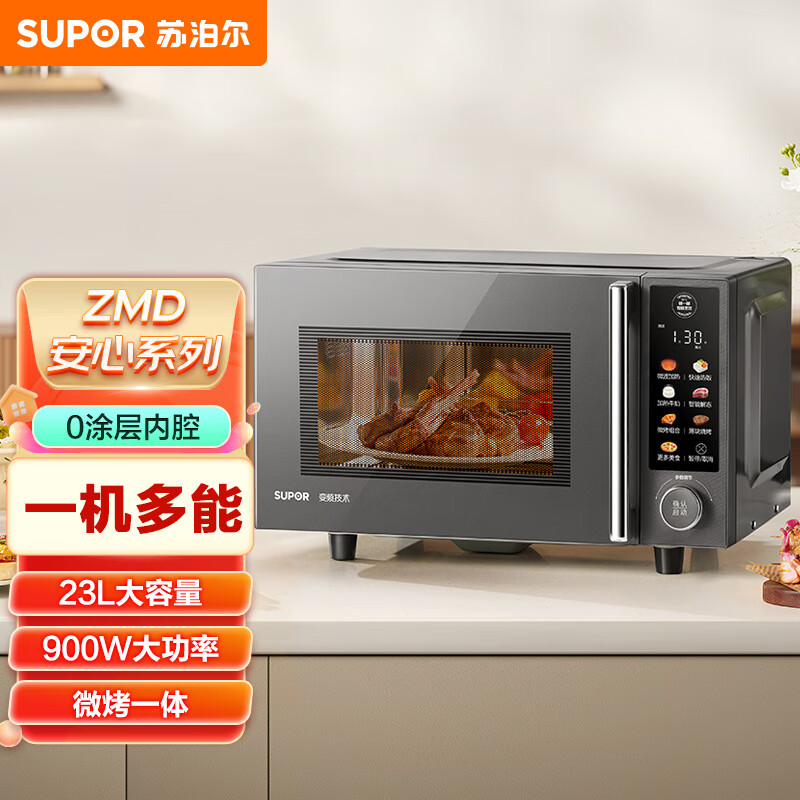 苏泊尔变频微波炉烤箱一体机 0涂层不锈钢 家用23升平板加热一级能效智能杀菌解冻光波烧烤彩屏SW23B2