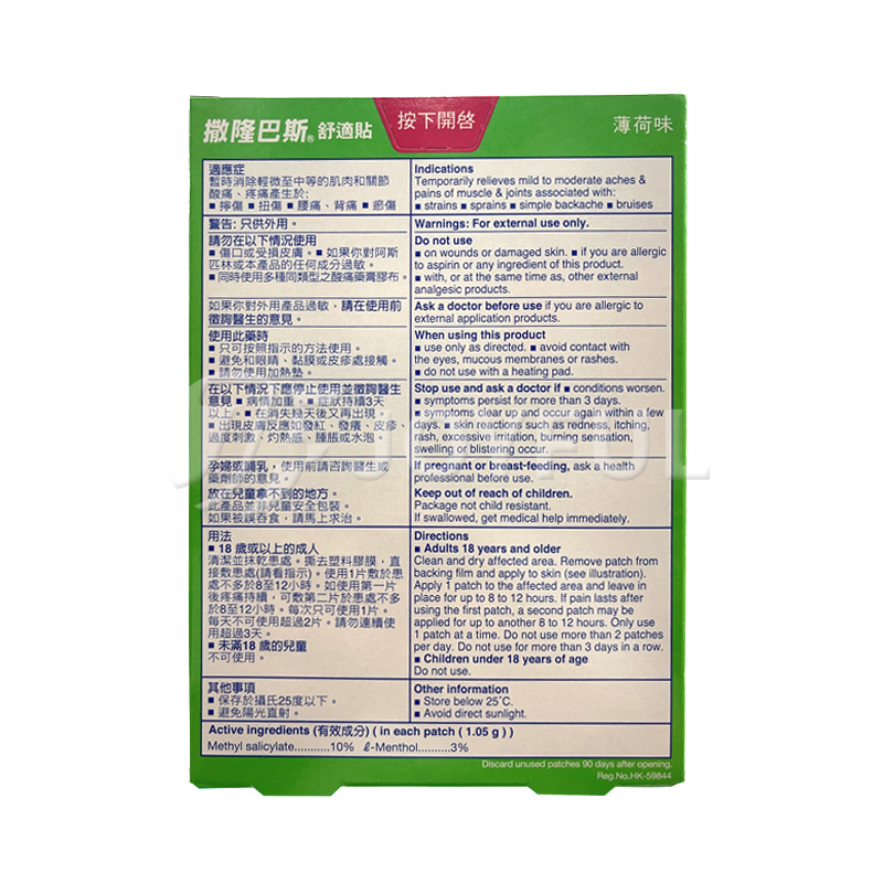 香港直邮撒隆巴斯舒适贴薄荷味绿20片特惠4盒