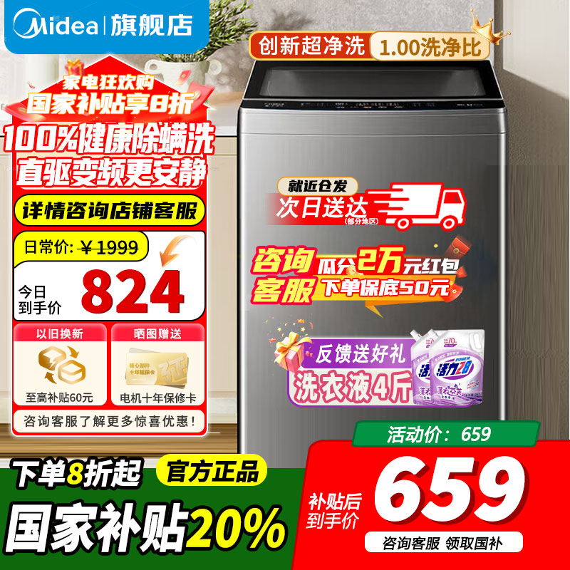 [官方正品]美的10KG波轮洗衣机全自动家用10公斤 直驱变频 100%健康除螨 全域抗菌 一级能效MB100V36DT
